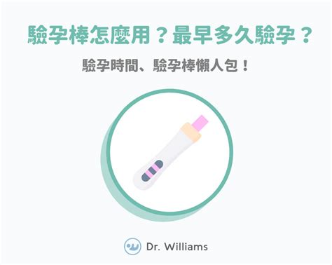 虎克效應驗孕|最好的驗孕時間是？多久驗的出來？第2條線很淺有懷孕嗎？告訴。